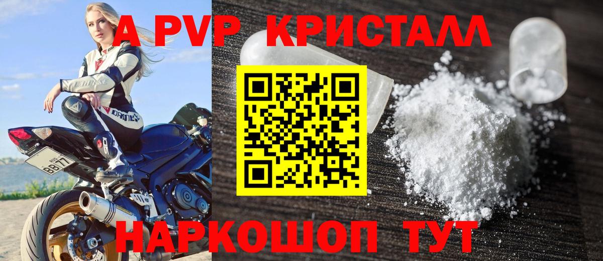 А ПВП мука  Вход с VPN  A PVP СК КРИС  магазин  наркотиков  Холмск 