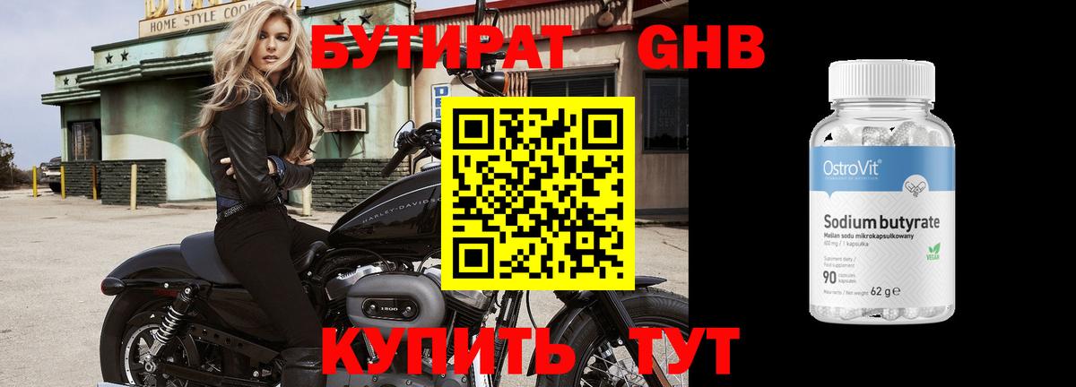 Бутират 99%  Вход с VPN  Бутират  Холмск 