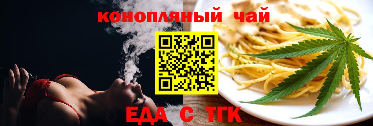 Еда ТГК конопля  Вход с VPN  Холмск 