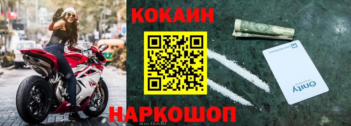COCAIN Columbia  Вход с VPN  Холмск  Кокаин  Cocaine VHQ 