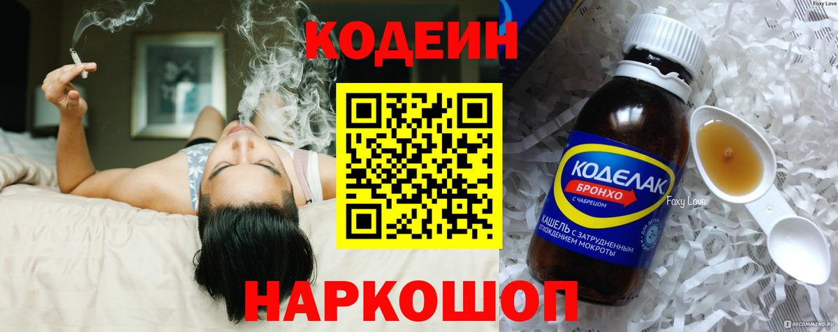 Холмск  Кодеиновый сироп Lean Purple Drank  Вход с VPN  Codein напиток Lean (лин) 