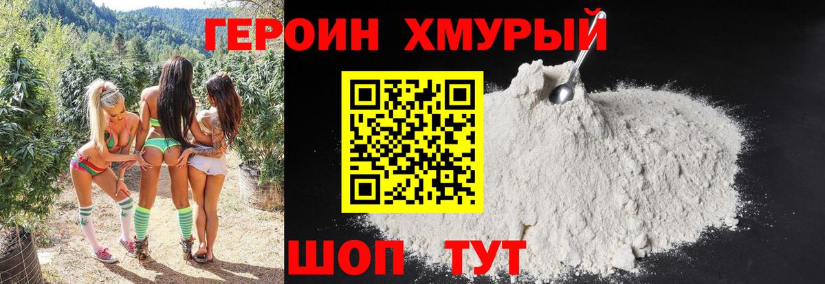 Героин VHQ Холмск