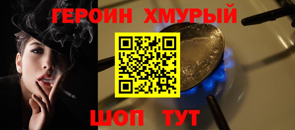 Холмск  ГЕРОИН Heroin  Вход с VPN 