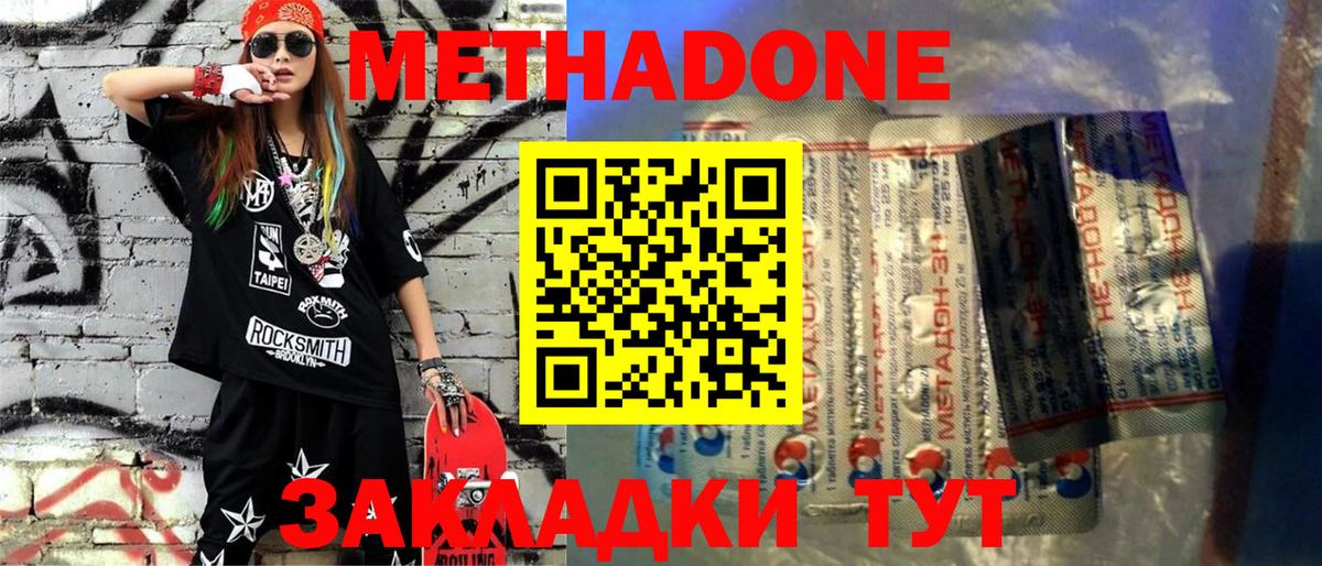 Метадон белоснежный  Метадон VHQ  Вход с VPN  Холмск 
